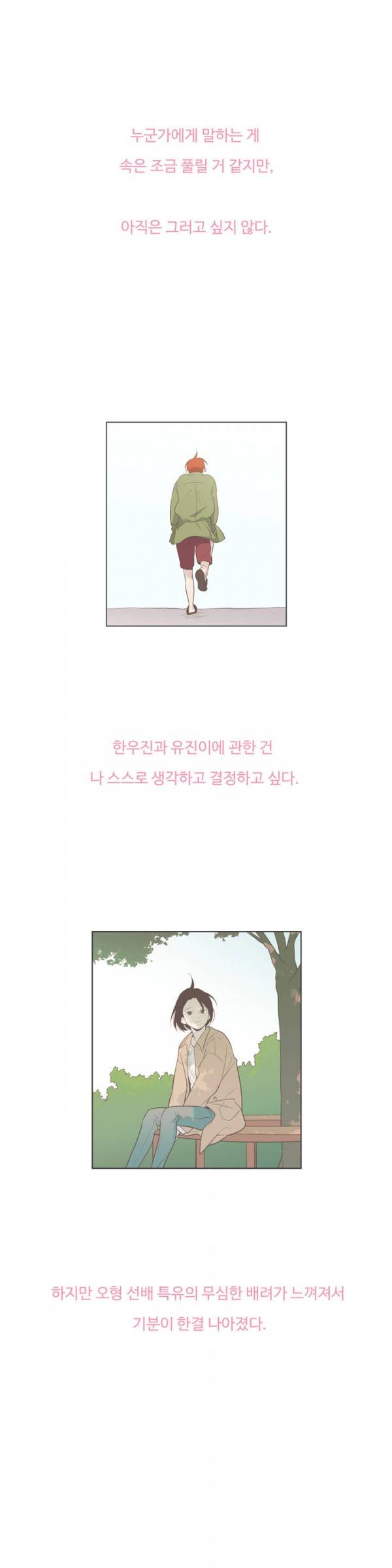 우리사이느은 57화 16