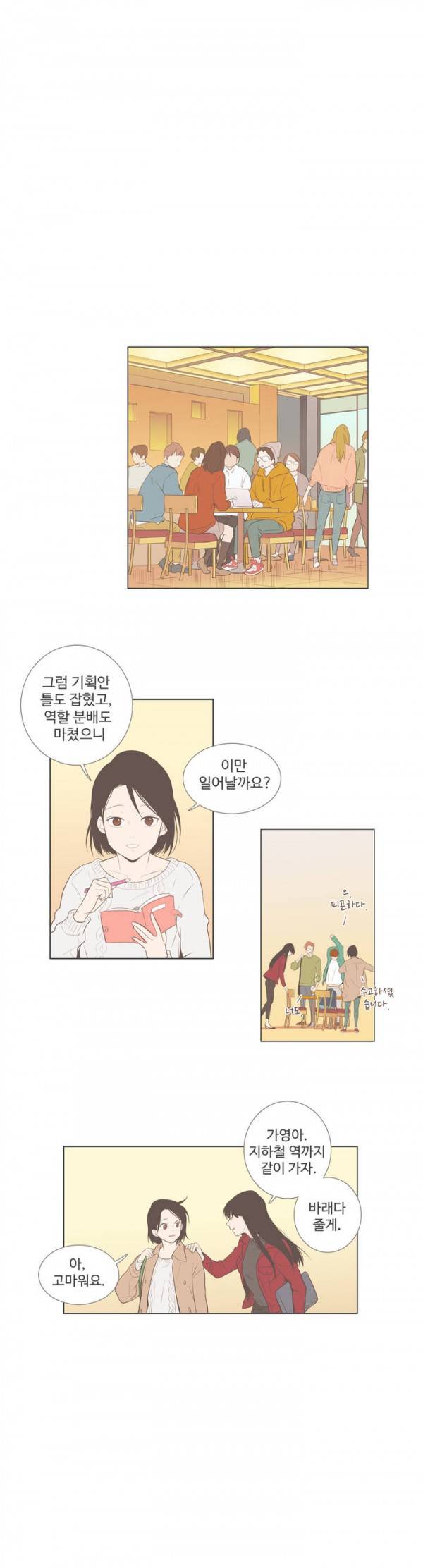 우리사이느은 57화 17