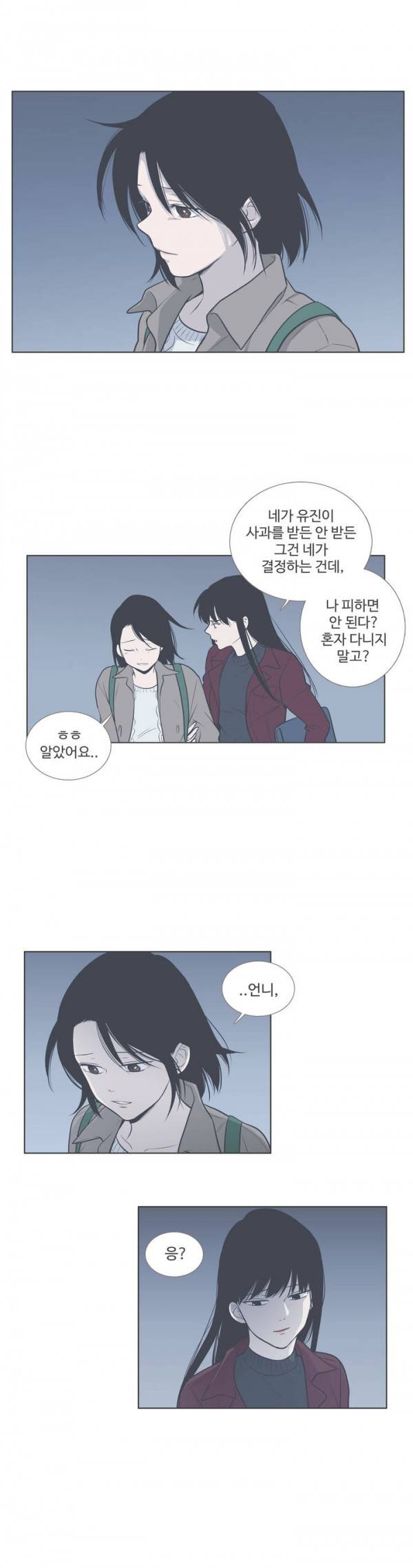 우리사이느은 57화 19
