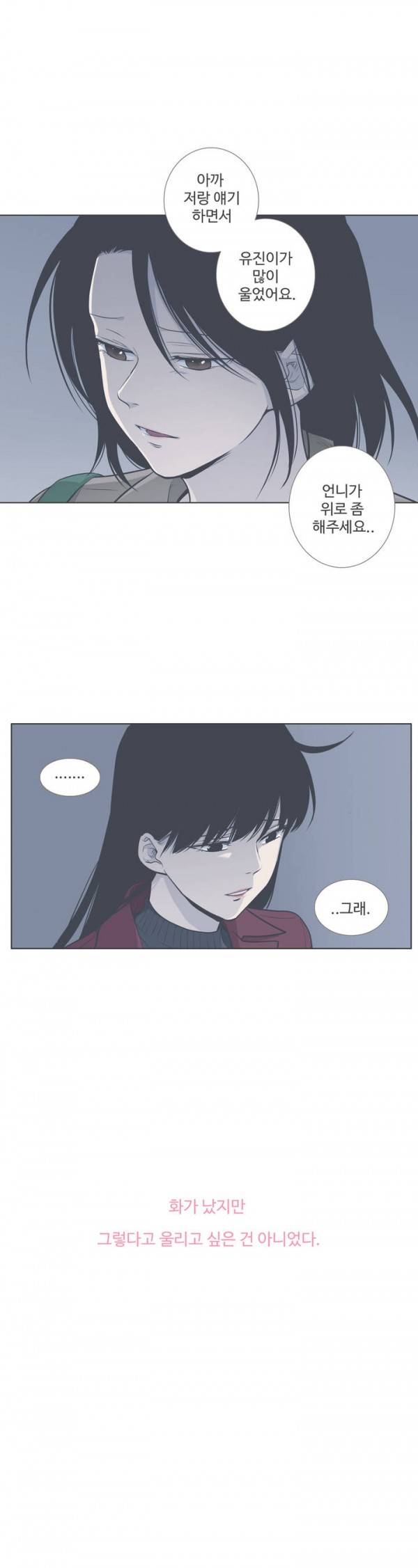 우리사이느은 57화 20