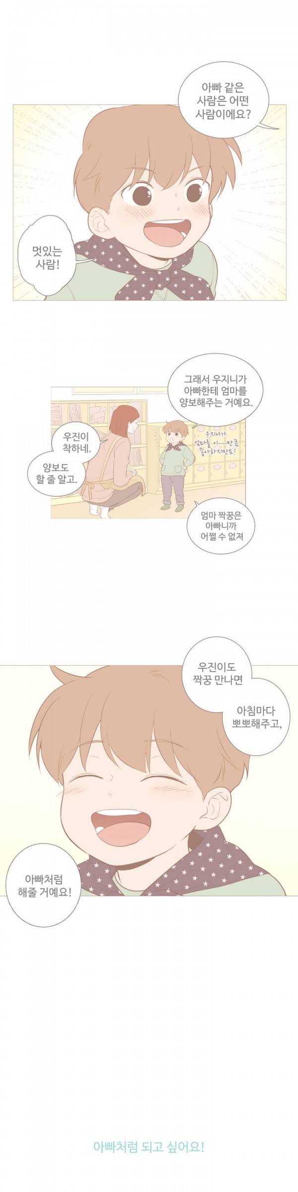우리사이느은 67화 2