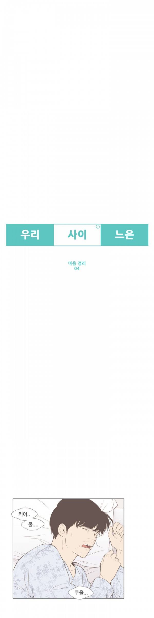우리사이느은 67화 3