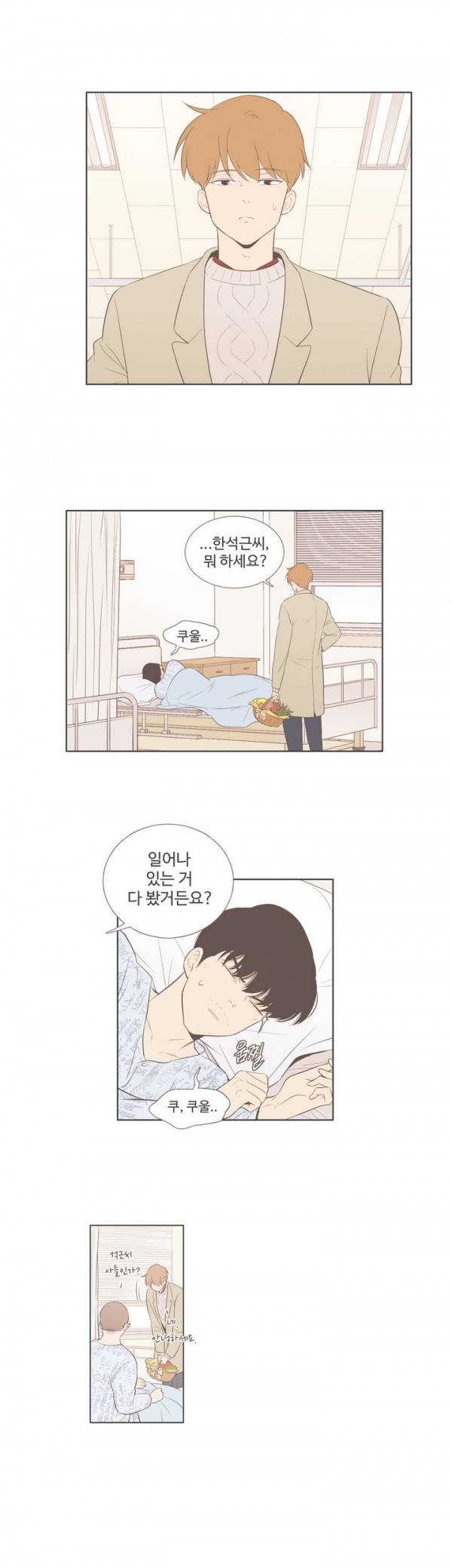 우리사이느은 67화 4