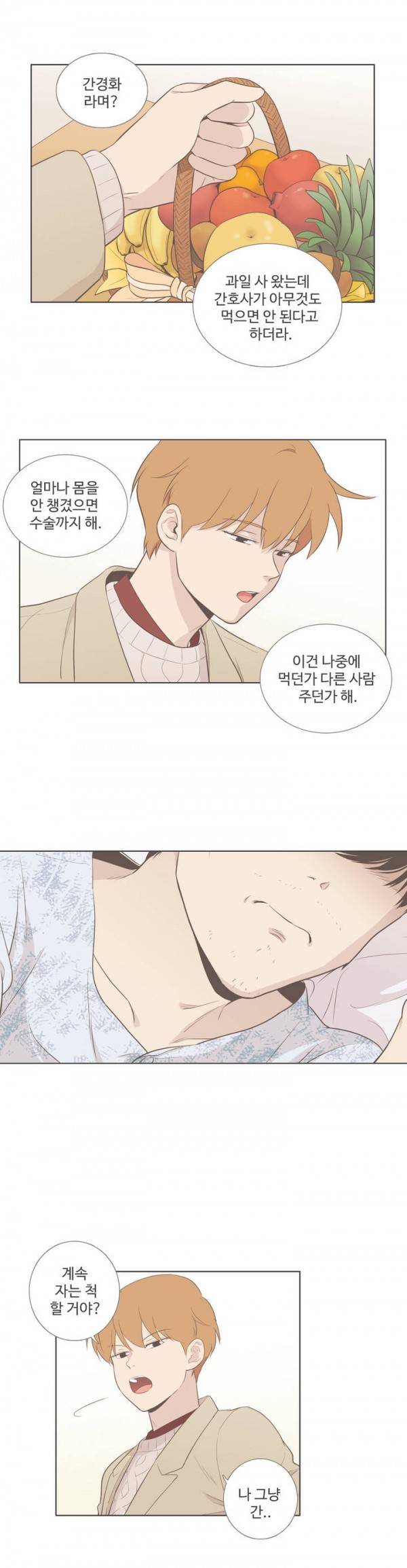 우리사이느은 67화 5