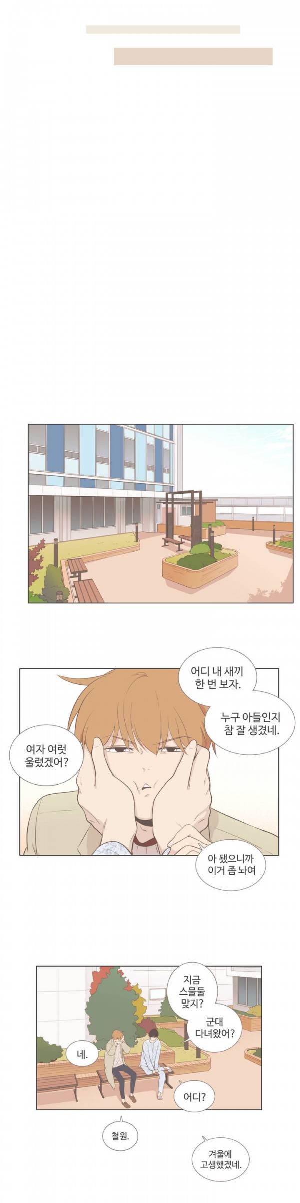 우리사이느은 67화 7