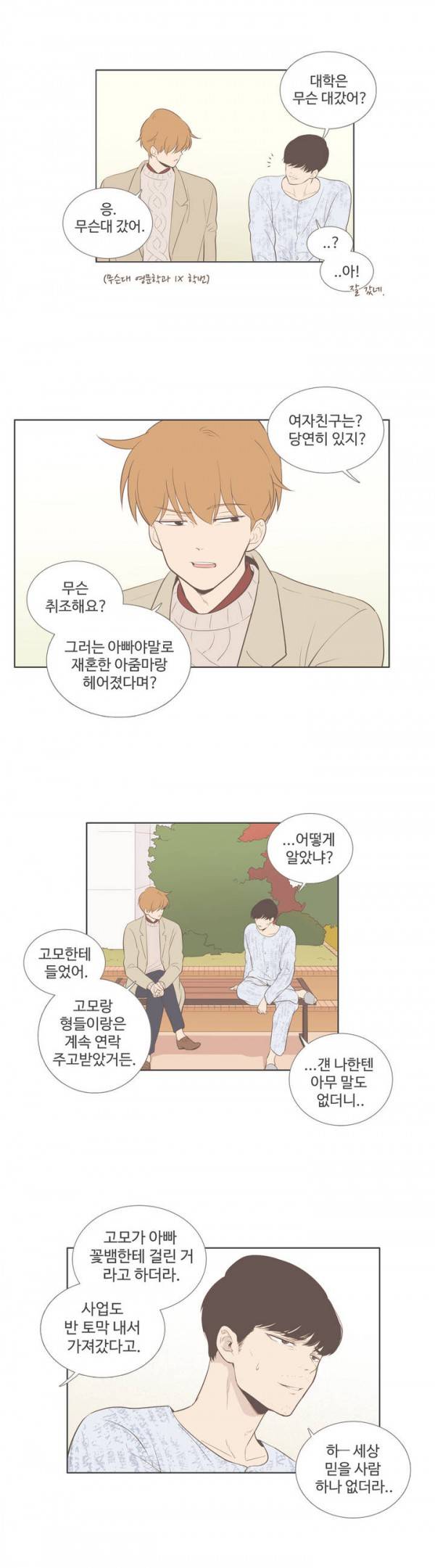 우리사이느은 67화 8