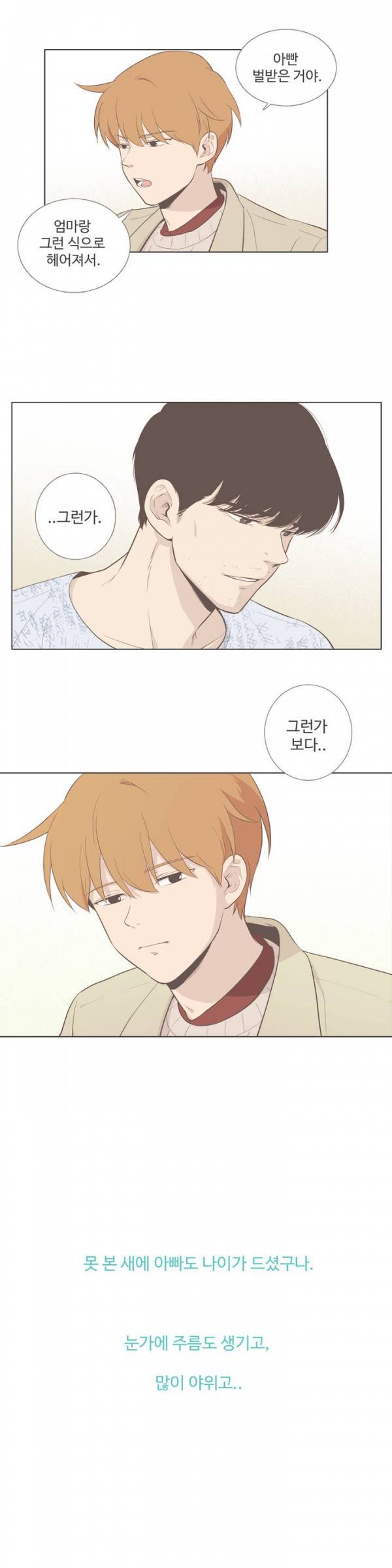 우리사이느은 67화 9