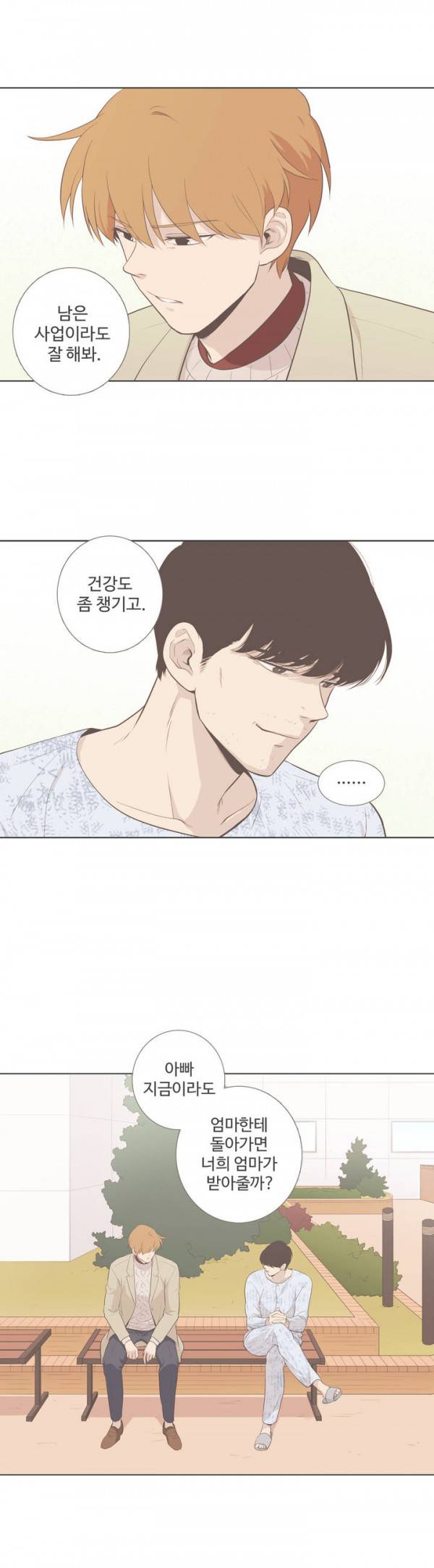 우리사이느은 67화 10