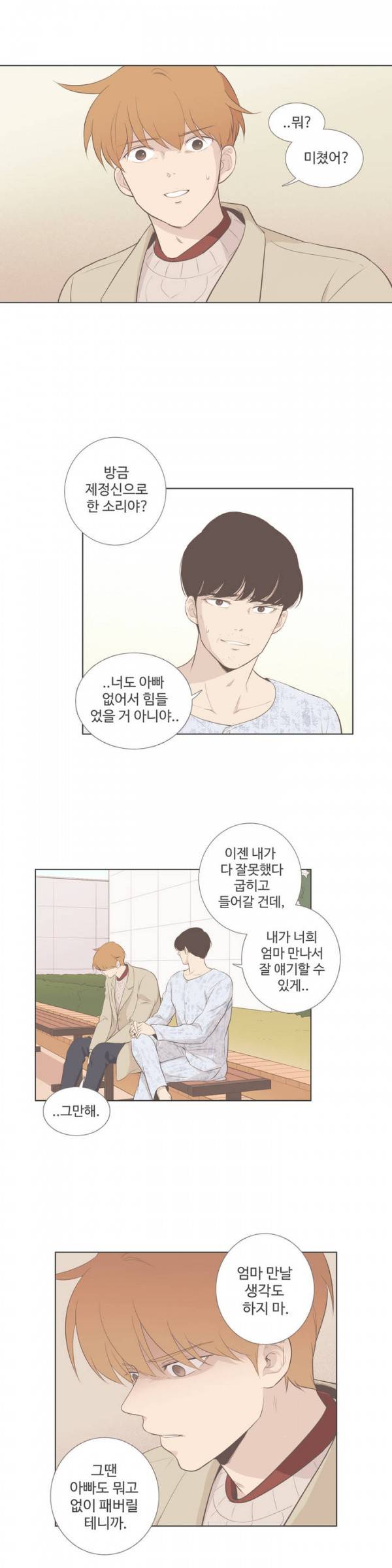 우리사이느은 67화 11