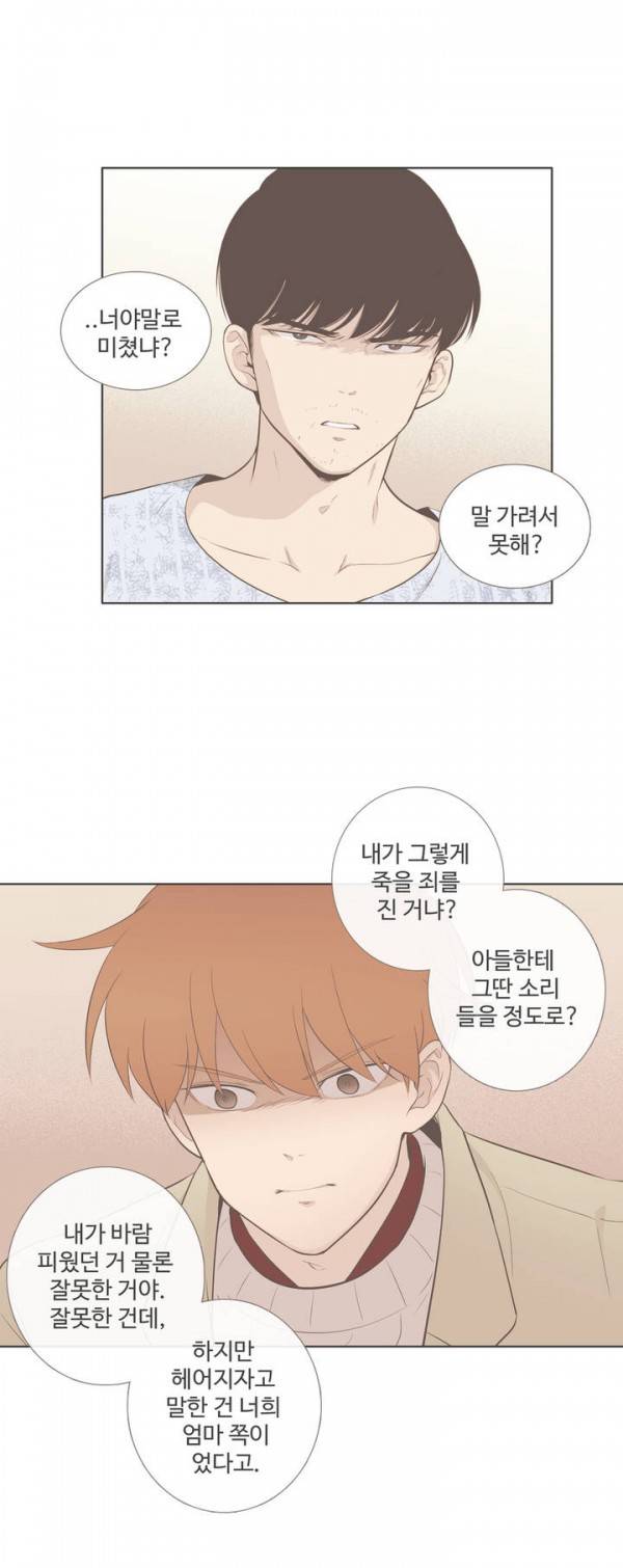 우리사이느은 67화 12