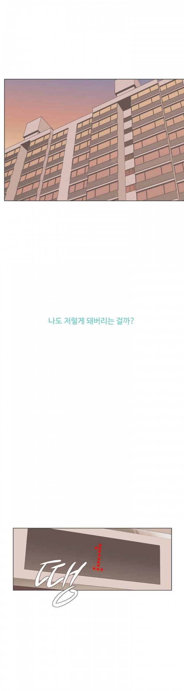 우리사이느은 67화 17