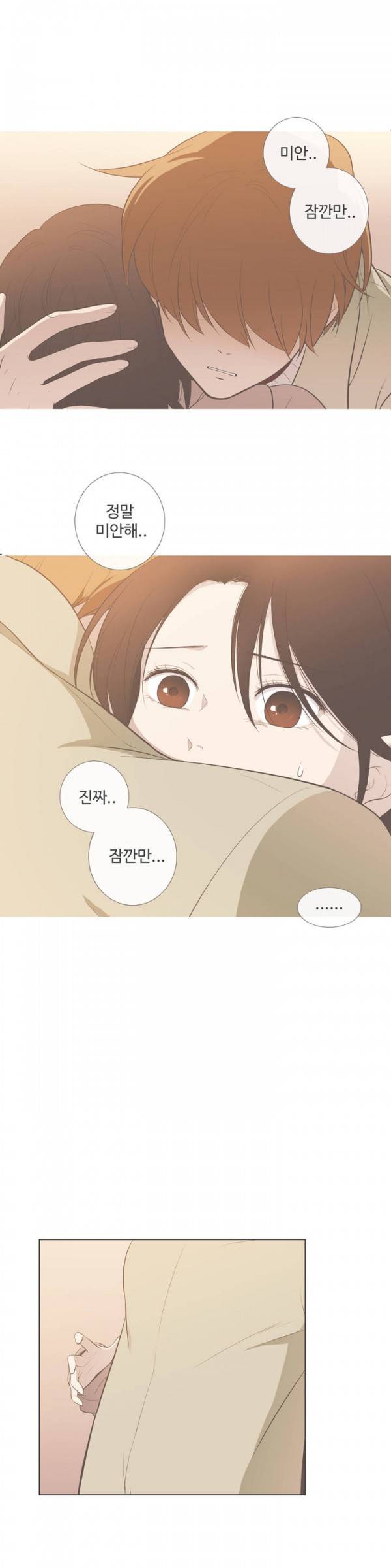 우리사이느은 67화 20