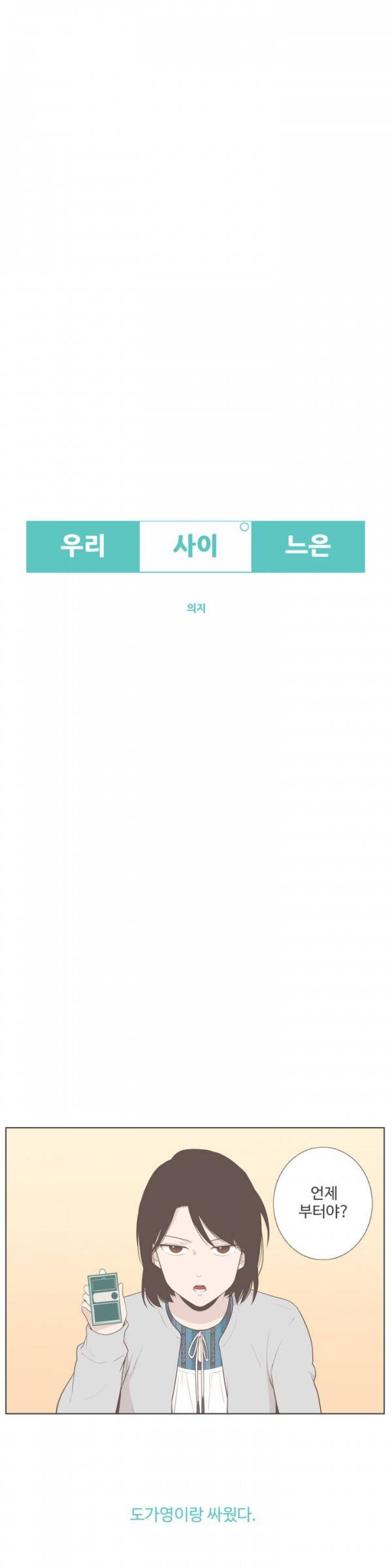 우리사이느은 77화 1
