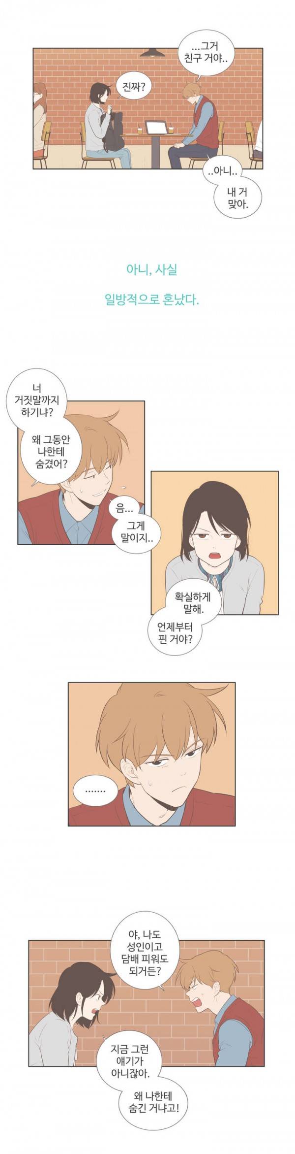 우리사이느은 77화 2