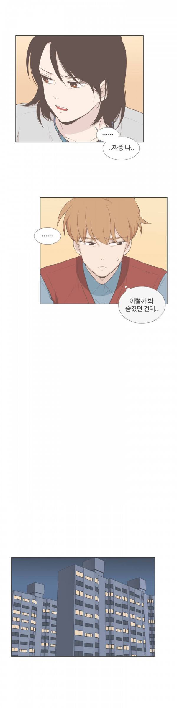 우리사이느은 77화 3