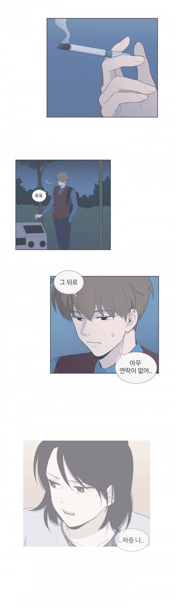 우리사이느은 77화 4