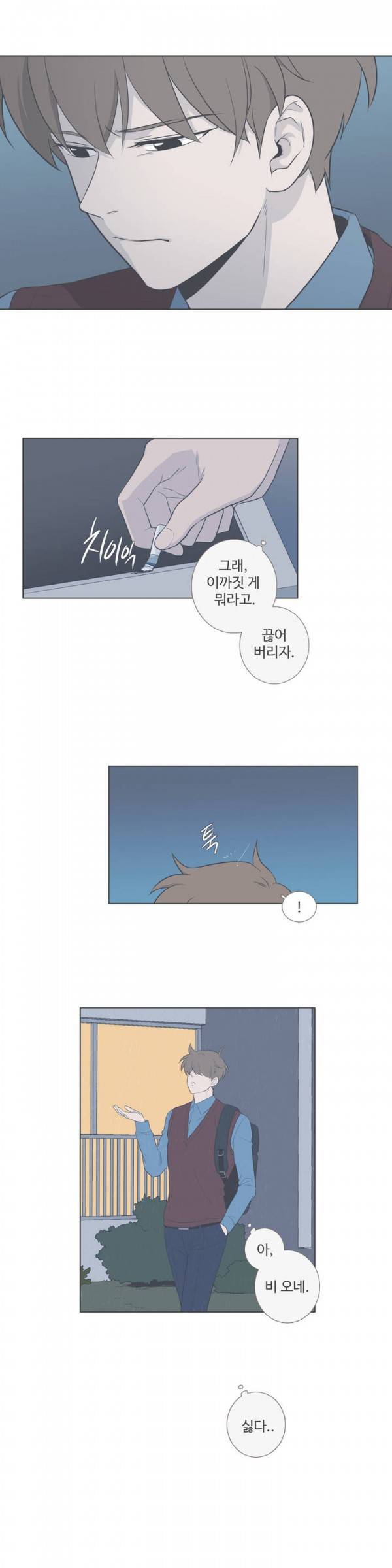 우리사이느은 77화 5