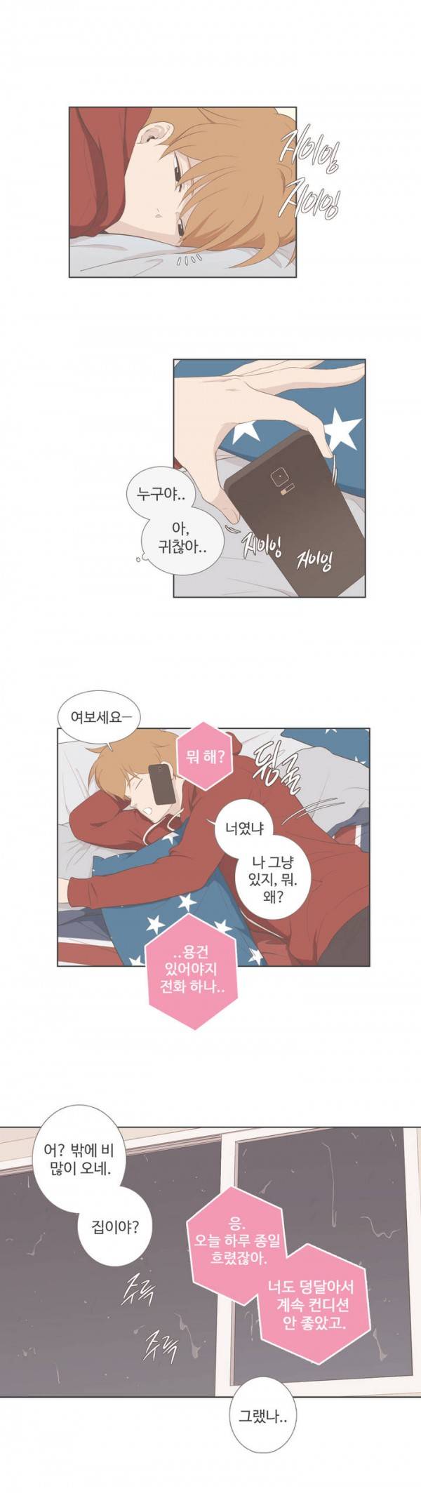 우리사이느은 77화 7