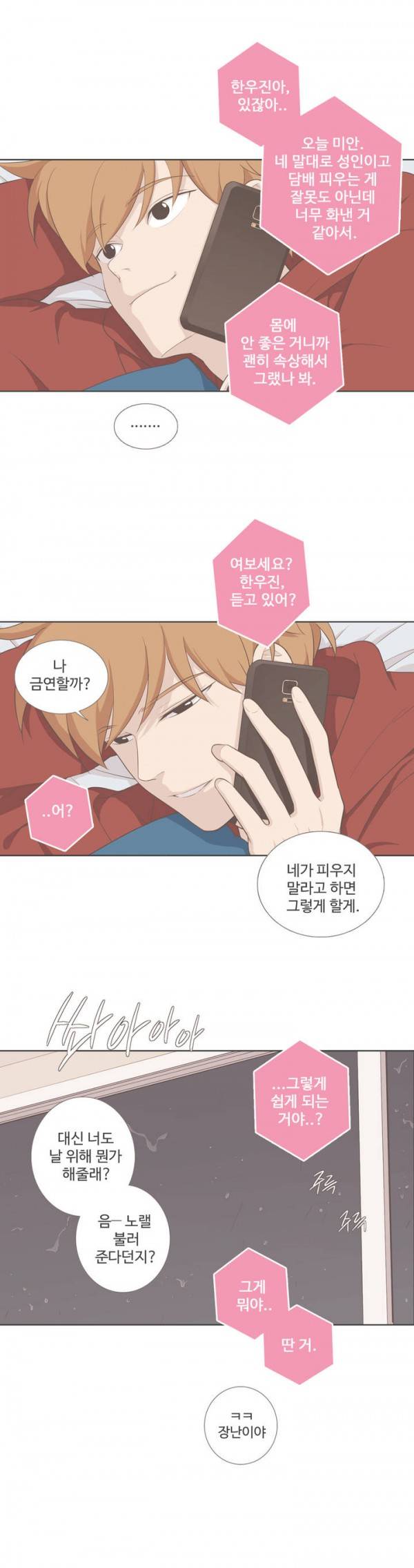 우리사이느은 77화 8