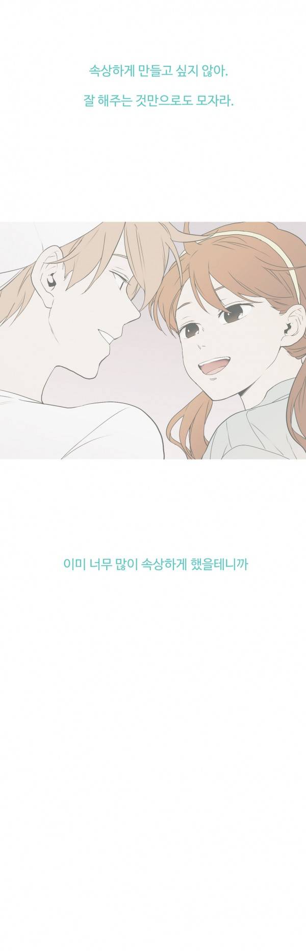 우리사이느은 77화 9
