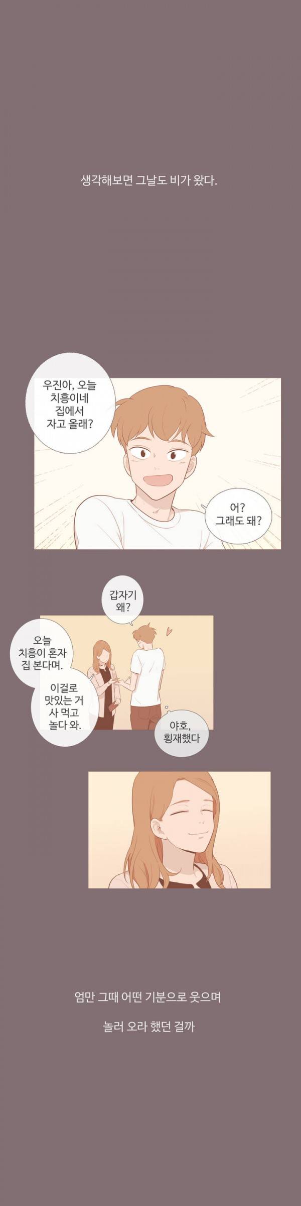 우리사이느은 77화 11