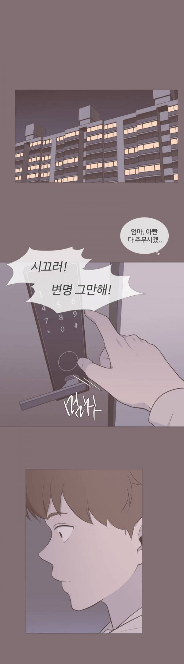 우리사이느은 77화 13