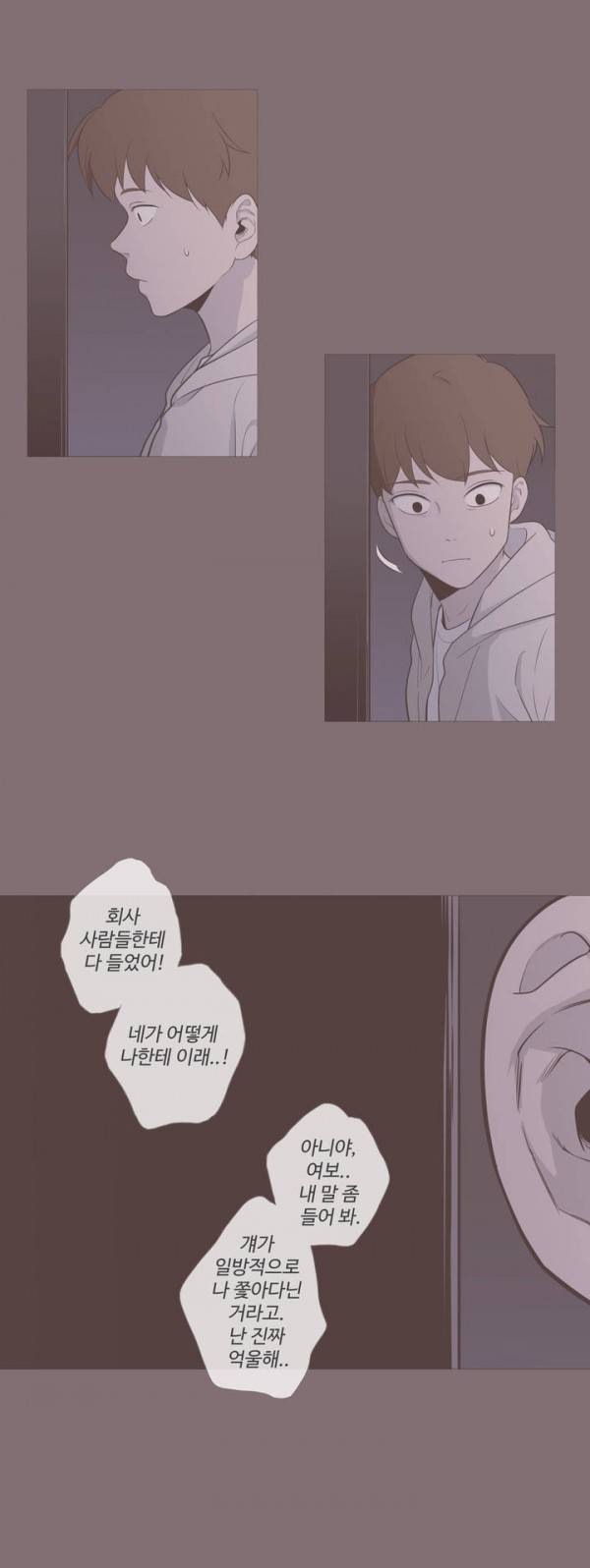 우리사이느은 77화 14