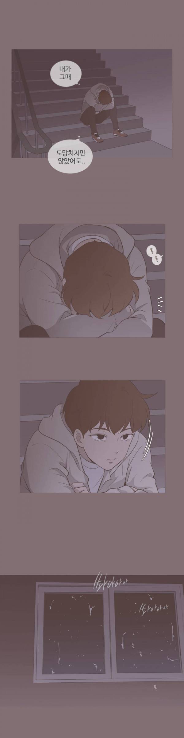우리사이느은 77화 16