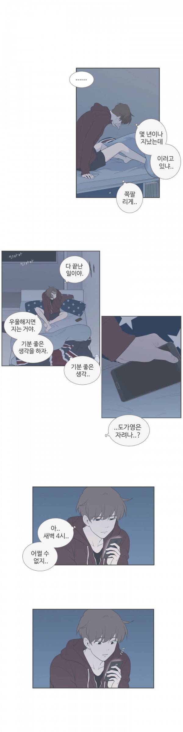 우리사이느은 77화 18