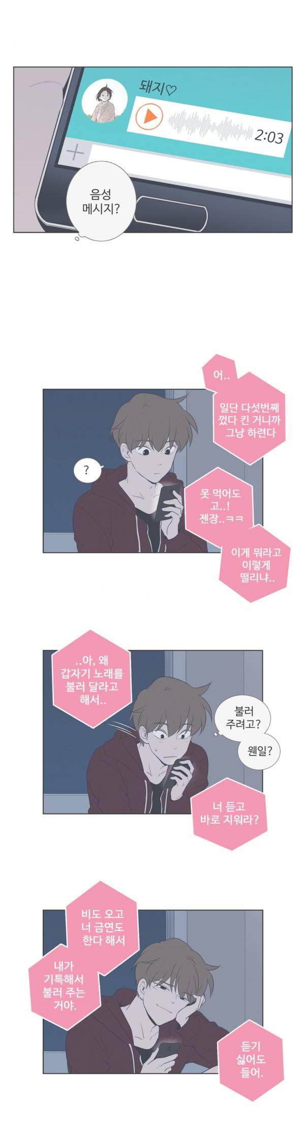 우리사이느은 77화 19