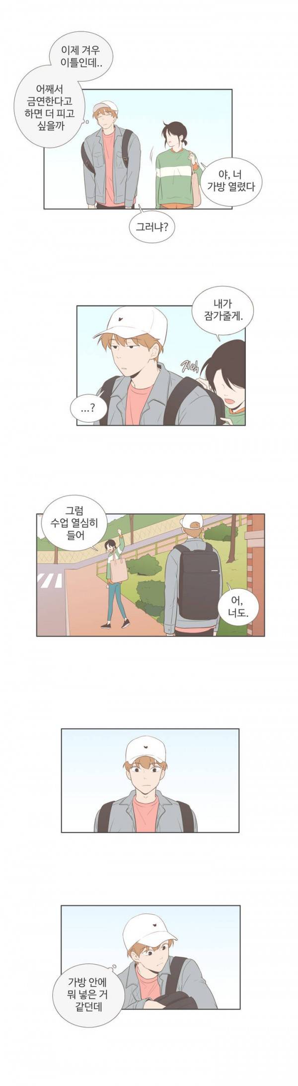 우리사이느은 77화 22