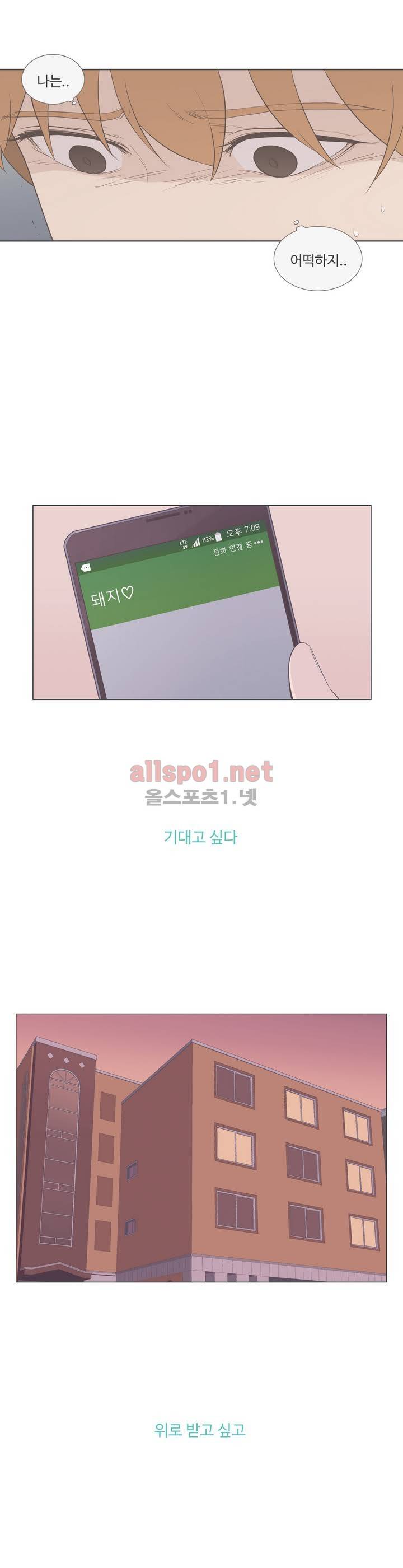 우리사이느은 87화 3