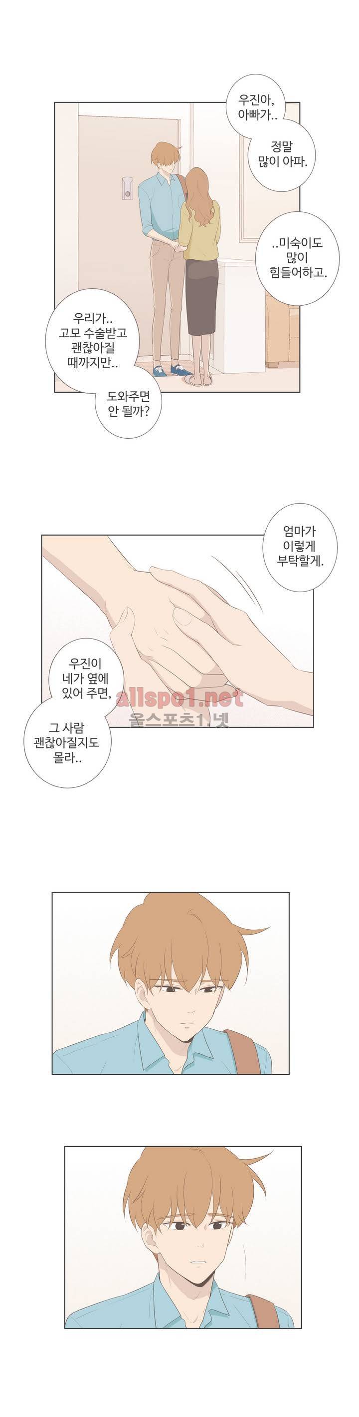 우리사이느은 87화 9