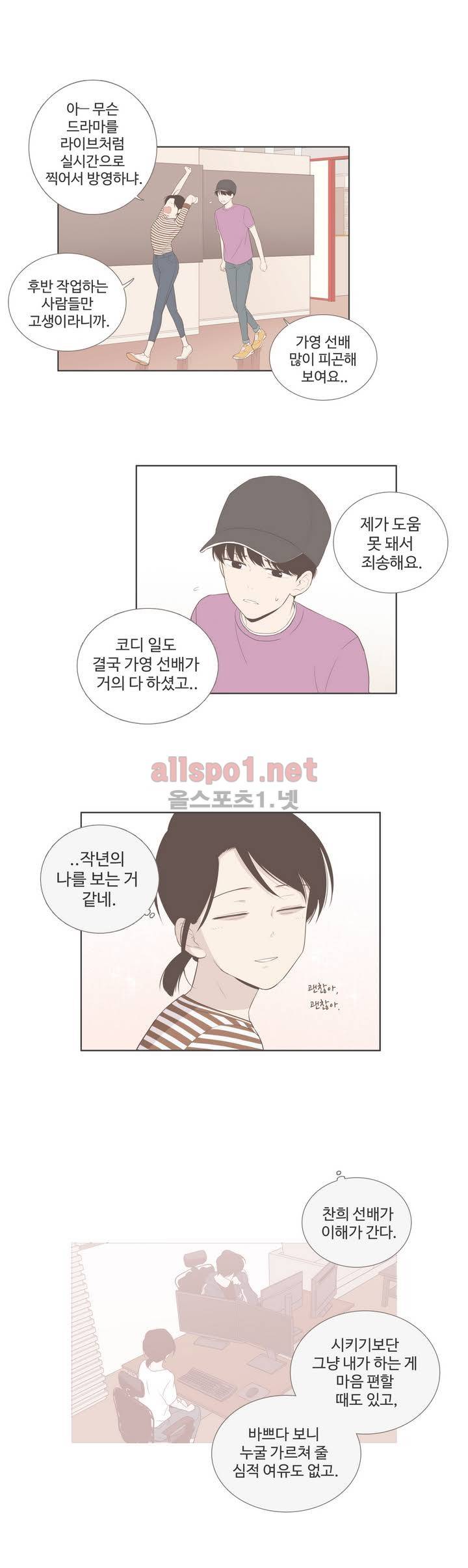 우리사이느은 87화 12
