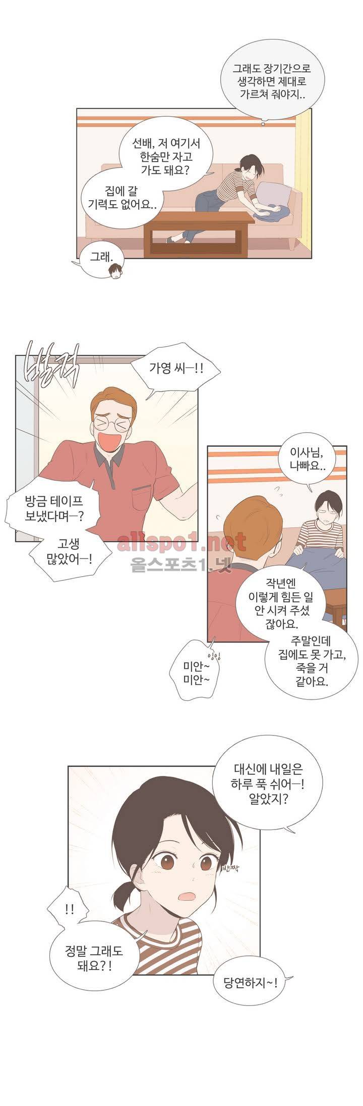 우리사이느은 87화 13