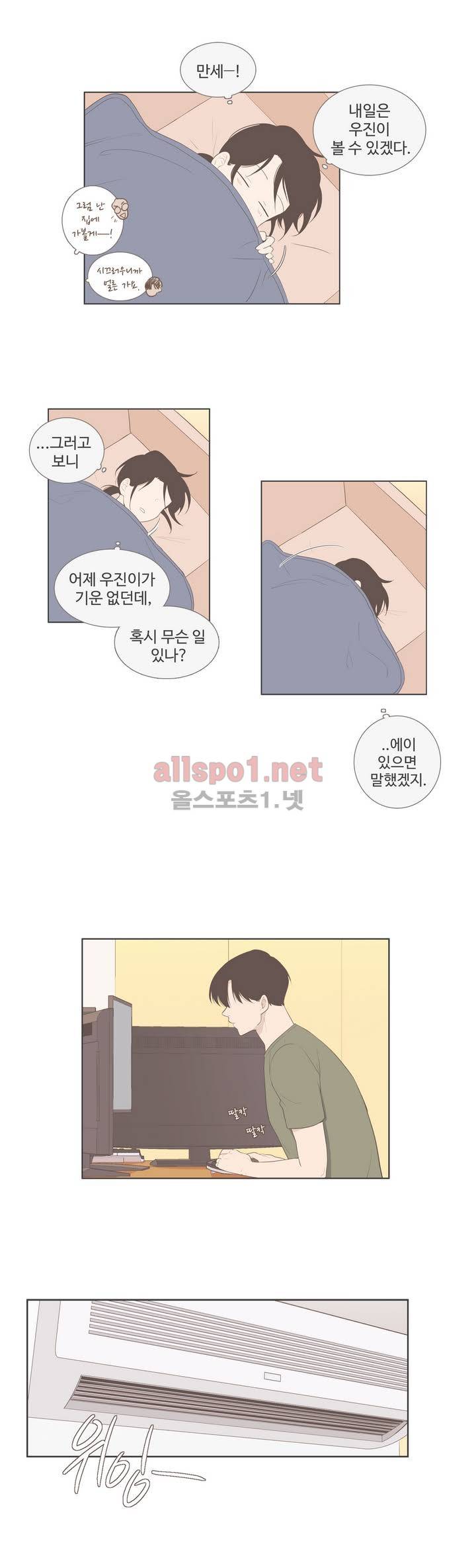우리사이느은 87화 14