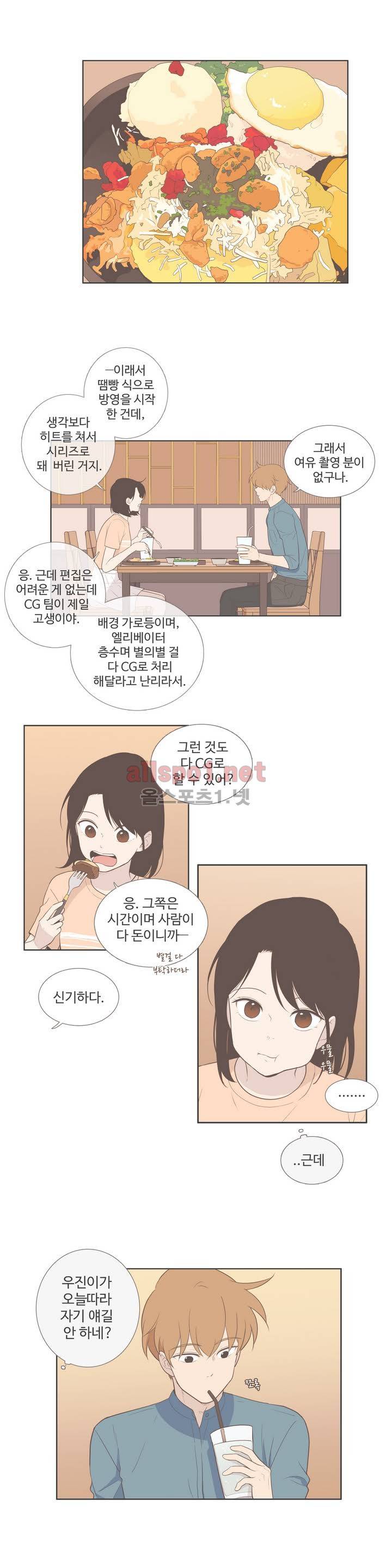 우리사이느은 87화 19