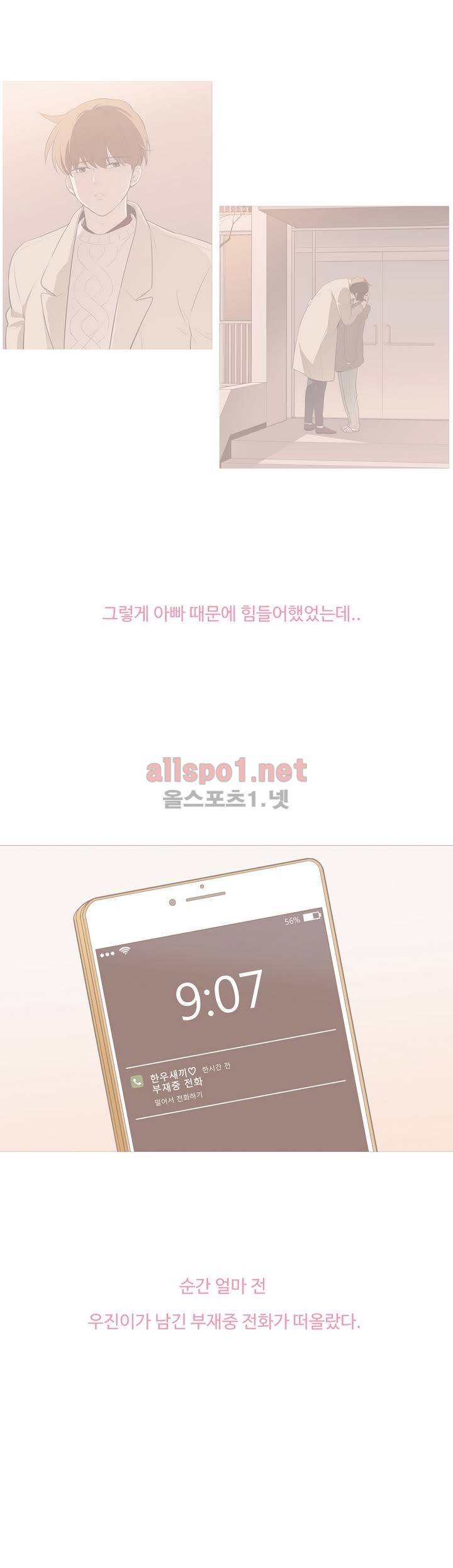 우리사이느은 87화 23