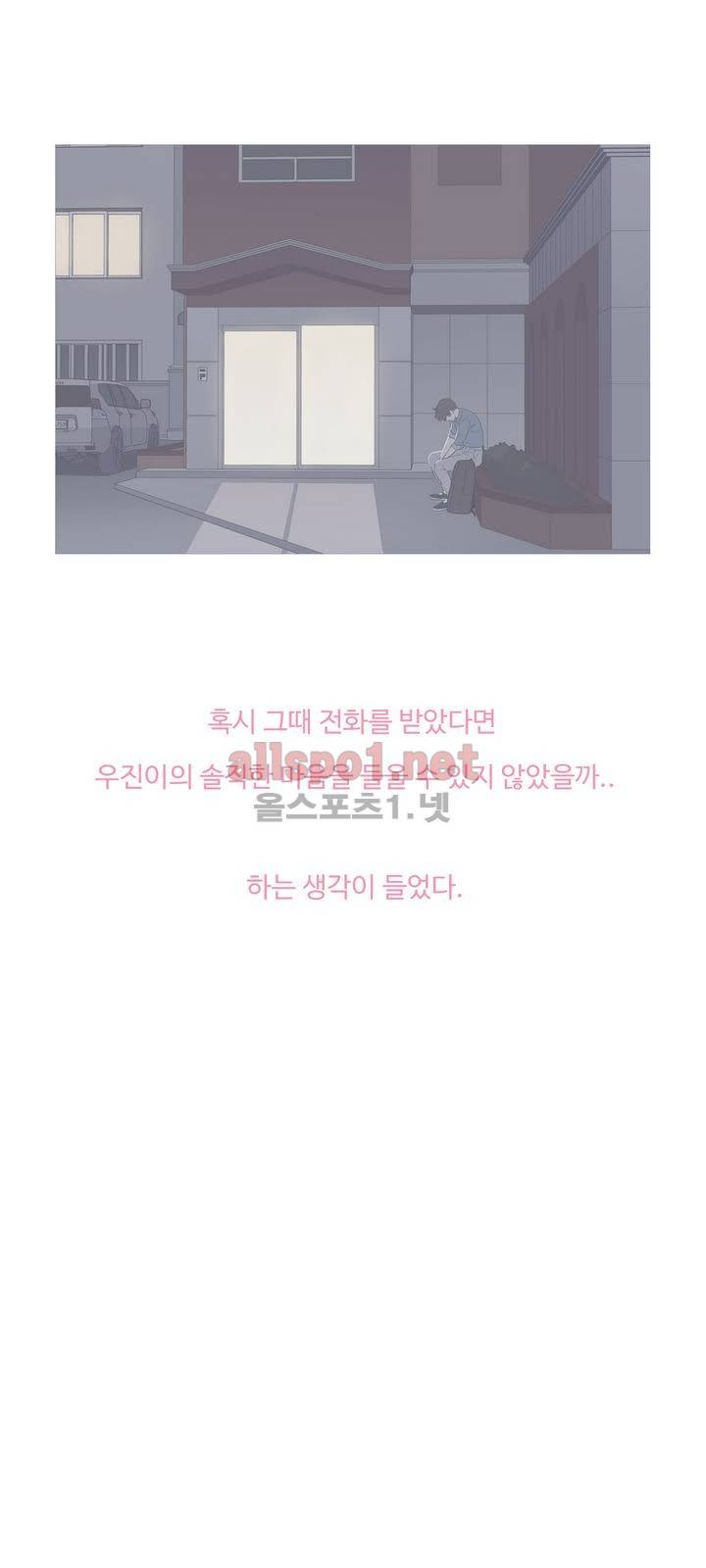 우리사이느은 87화 24