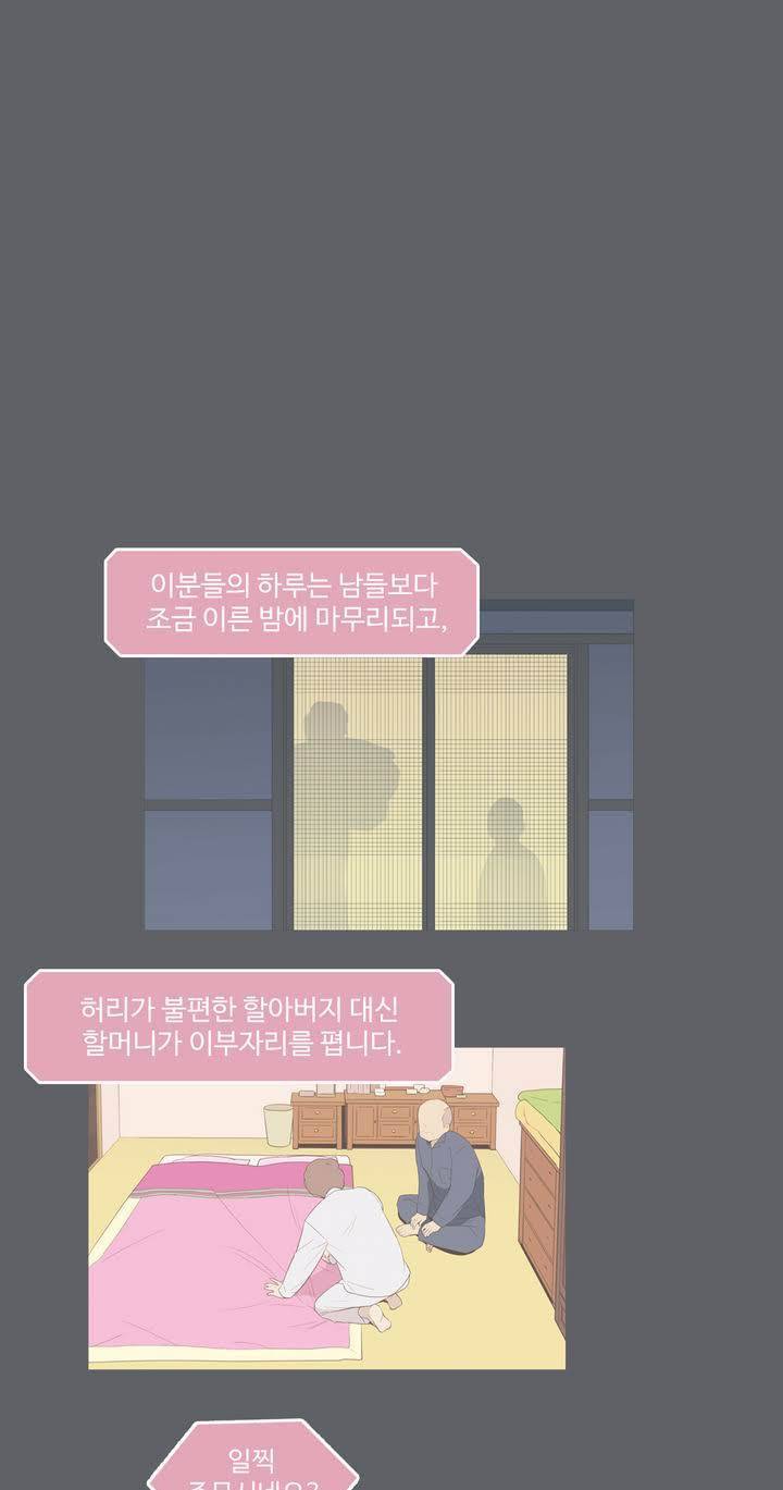우리사이느은 97화 3
