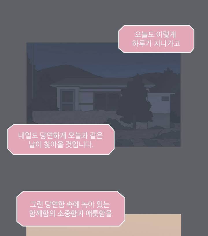 우리사이느은 97화 5