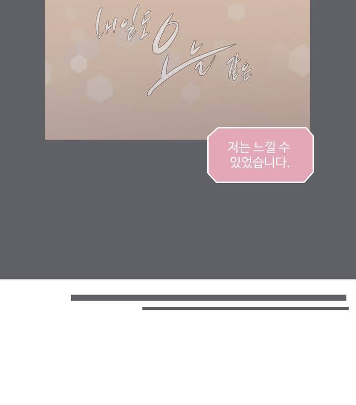 우리사이느은 97화 6