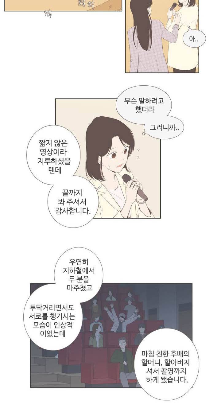 우리사이느은 97화 8