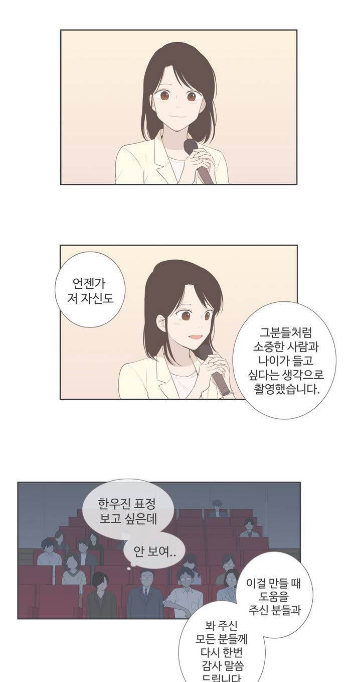 우리사이느은 97화 9