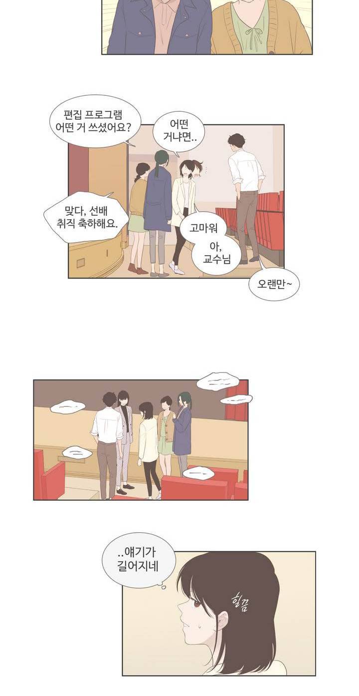 우리사이느은 97화 12