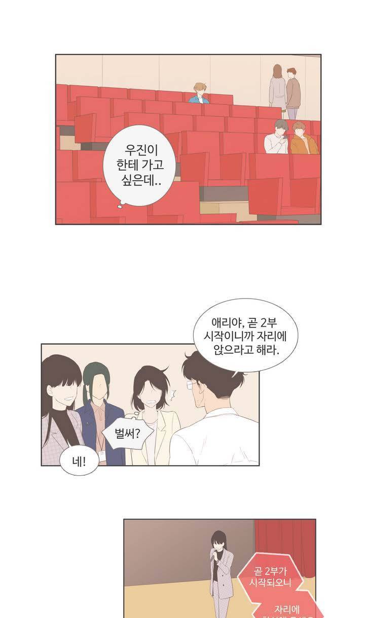 우리사이느은 97화 13