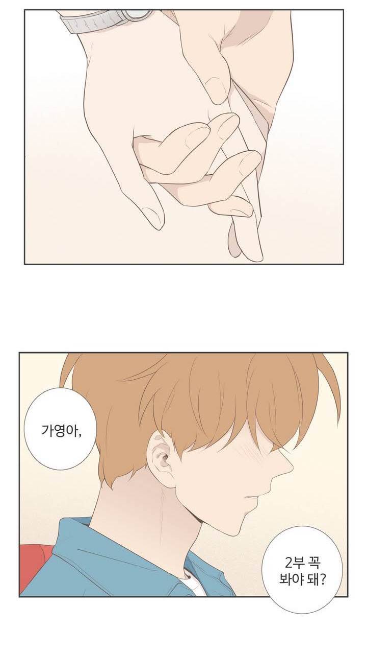 우리사이느은 97화 16