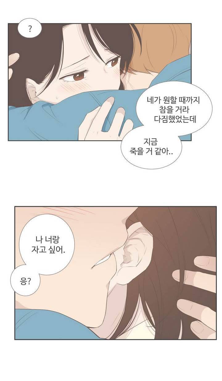 우리사이느은 97화 26