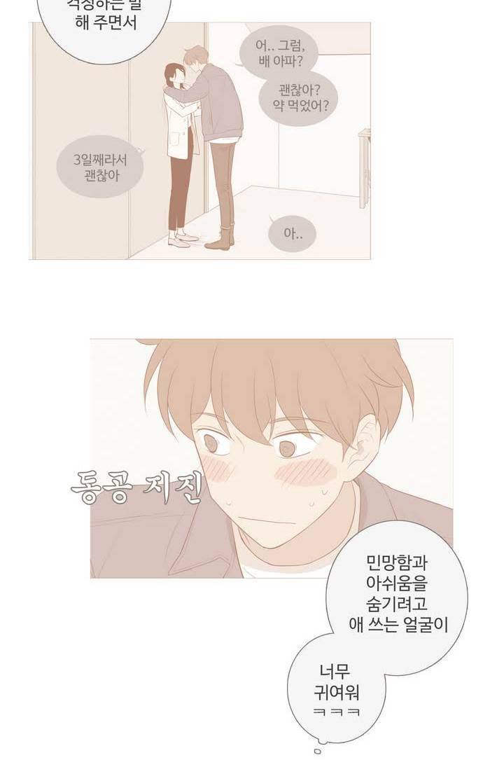 우리사이느은 97화 36