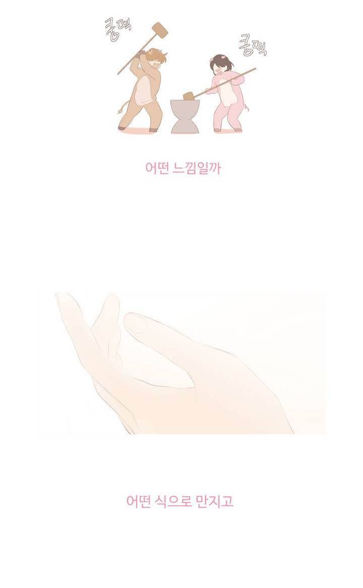 우리사이느은 97화 38